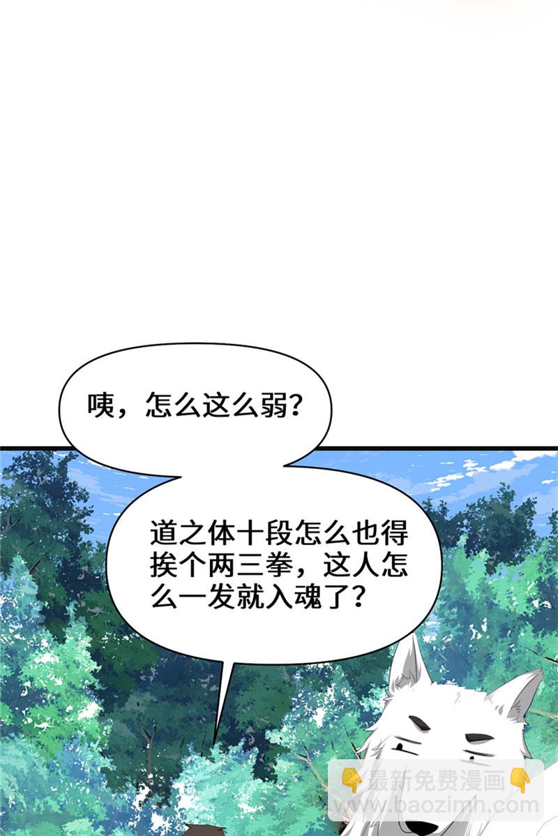 🍘我修的可能是假仙​ 第27话 人狗侠侣 第22页