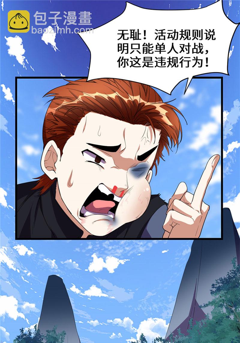 🍘我修的可能是假仙​ 第27话 人狗侠侣 第24页