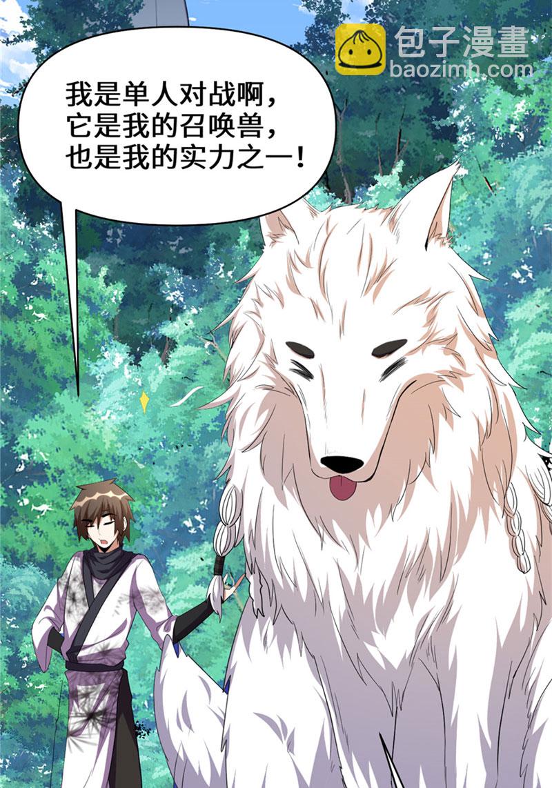 🍘我修的可能是假仙​ 第27话 人狗侠侣 第25页