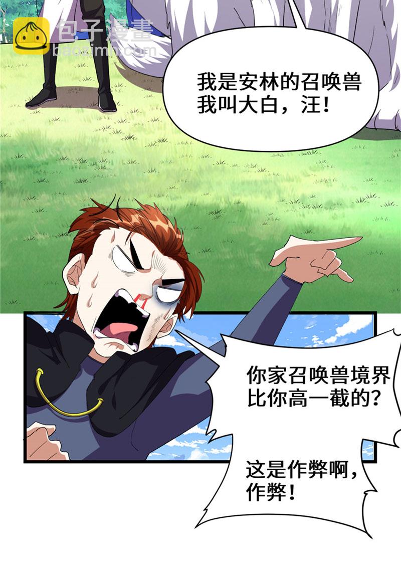 🍘我修的可能是假仙​ 第27话 人狗侠侣 第26页