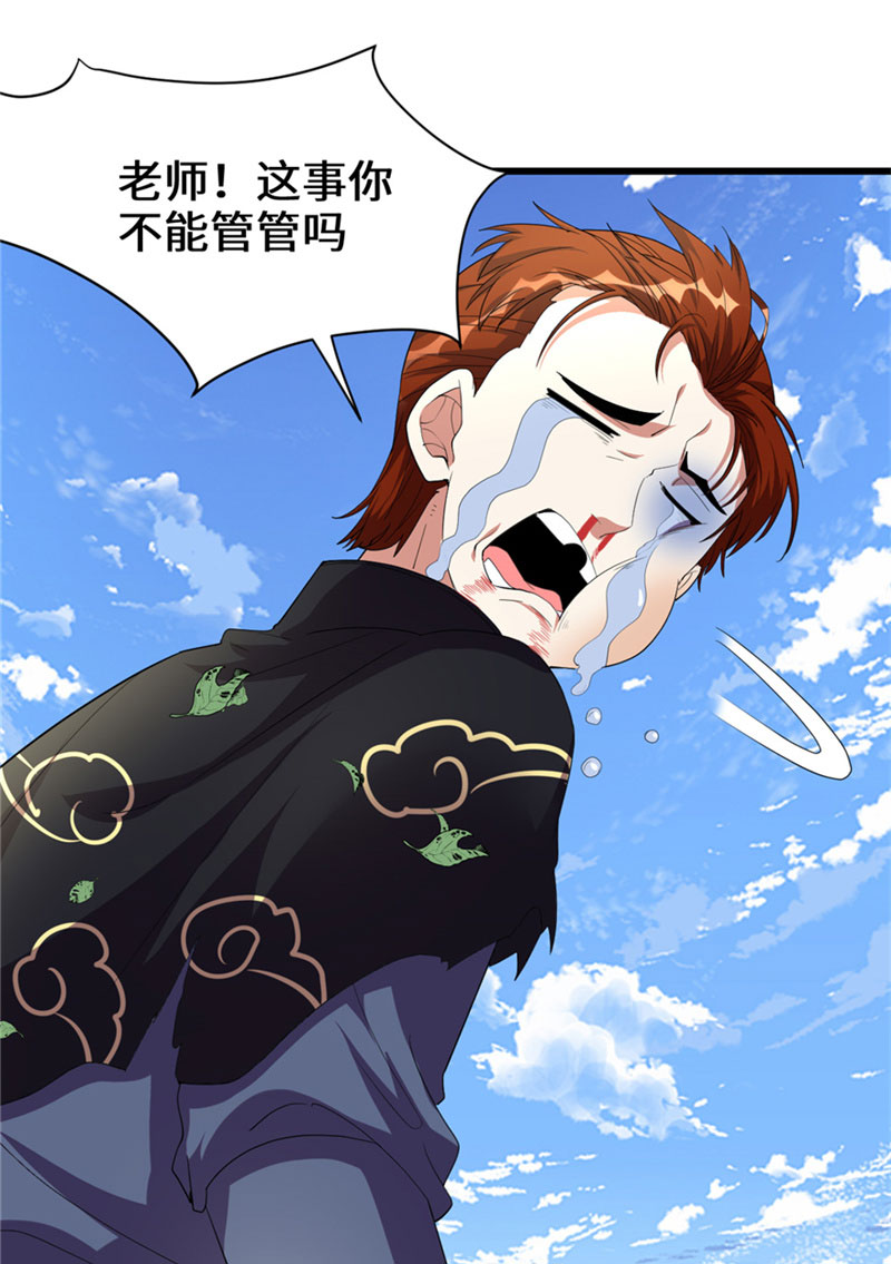 🍘我修的可能是假仙​ 第27话 人狗侠侣 第27页