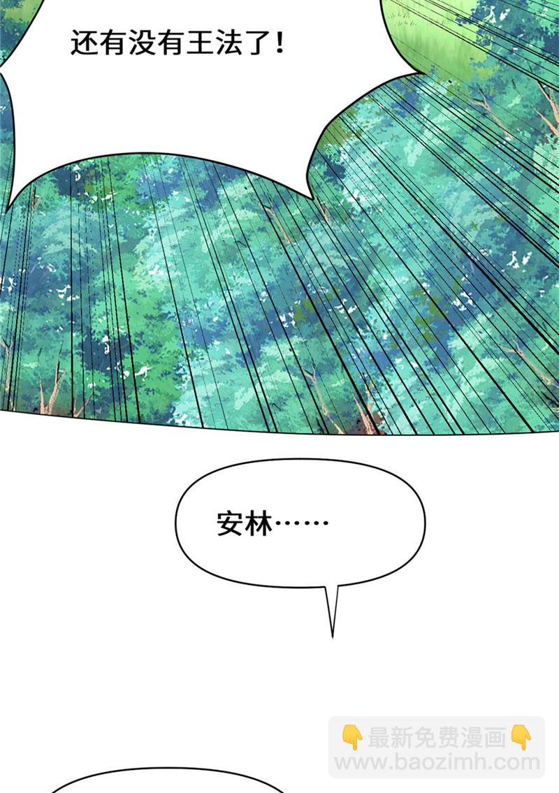 🍘我修的可能是假仙​ 第27话 人狗侠侣 第29页