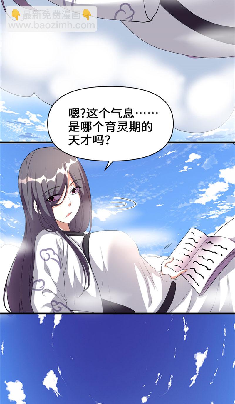 🍘我修的可能是假仙​ 第27话 人狗侠侣 第3页