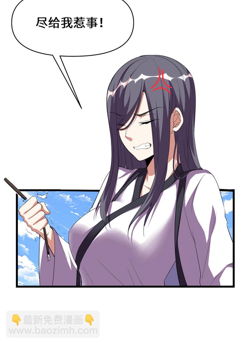 🍘我修的可能是假仙​ 第27话 人狗侠侣 第30页