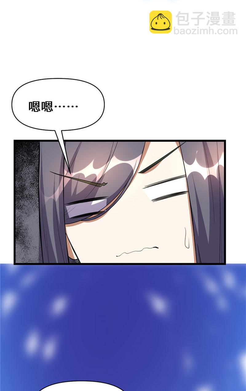 🍘我修的可能是假仙​ 第27话 人狗侠侣 第32页