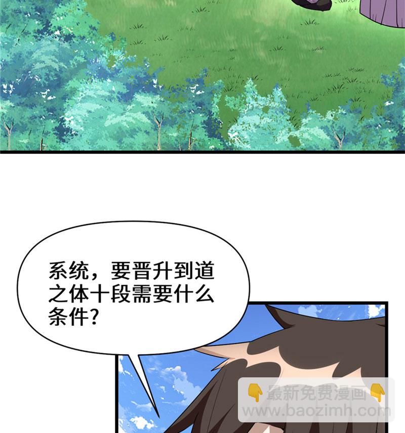 🍘我修的可能是假仙​ 第27话 人狗侠侣 第35页