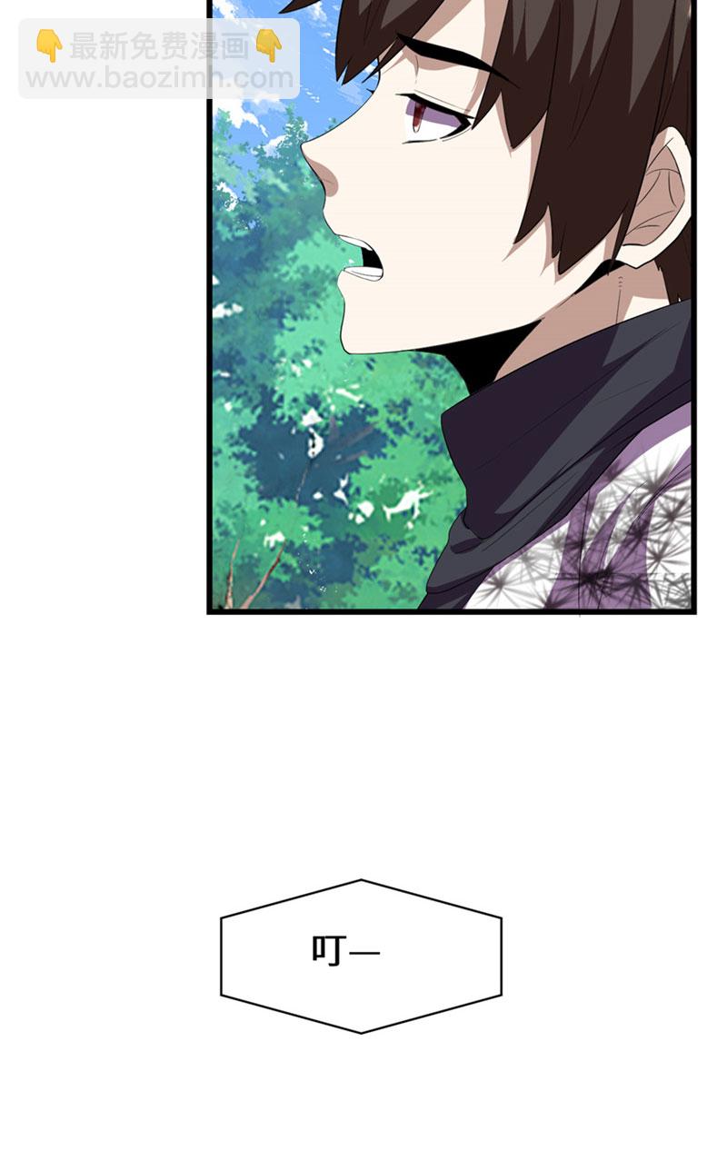 🍘我修的可能是假仙​ 第27话 人狗侠侣 第36页