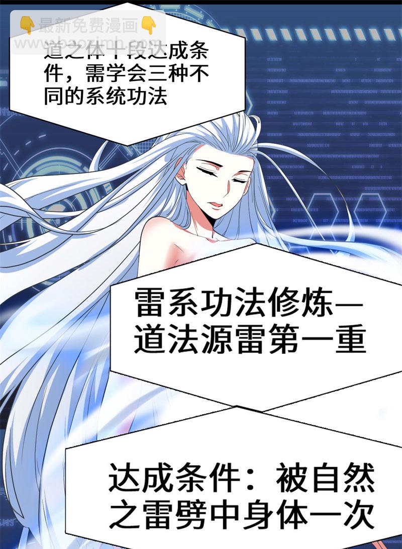 🍘我修的可能是假仙​ 第27话 人狗侠侣 第37页