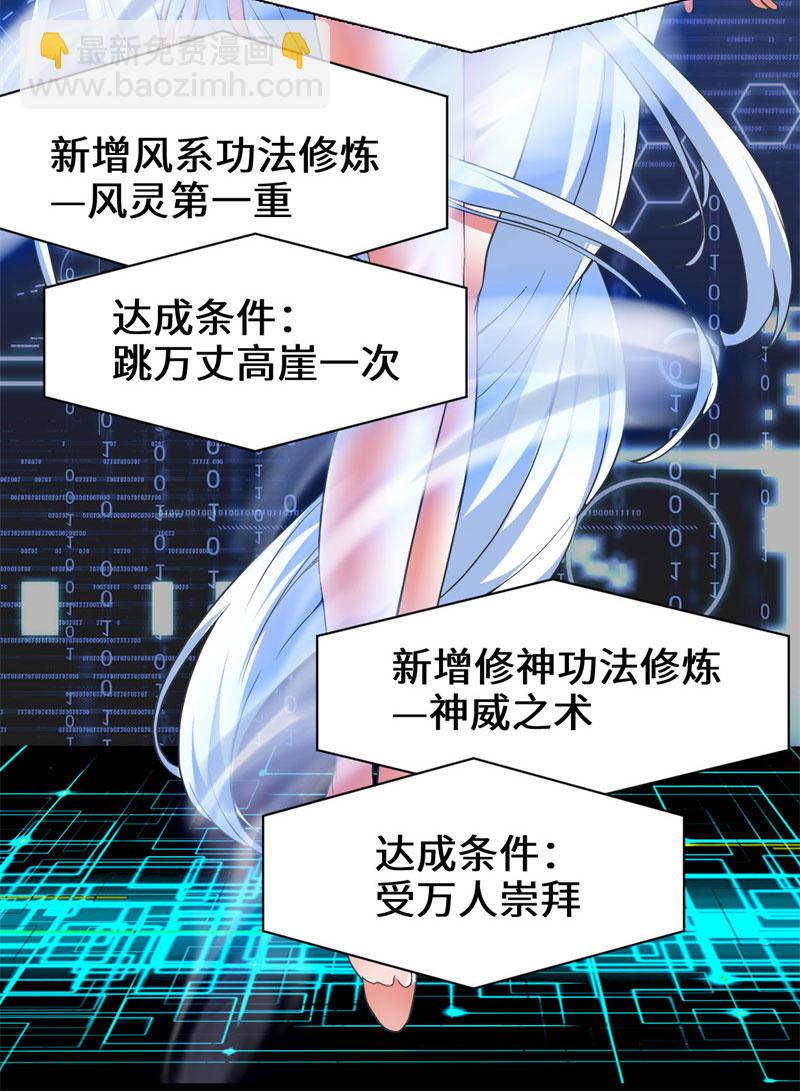 🍘我修的可能是假仙​ 第27话 人狗侠侣 第38页