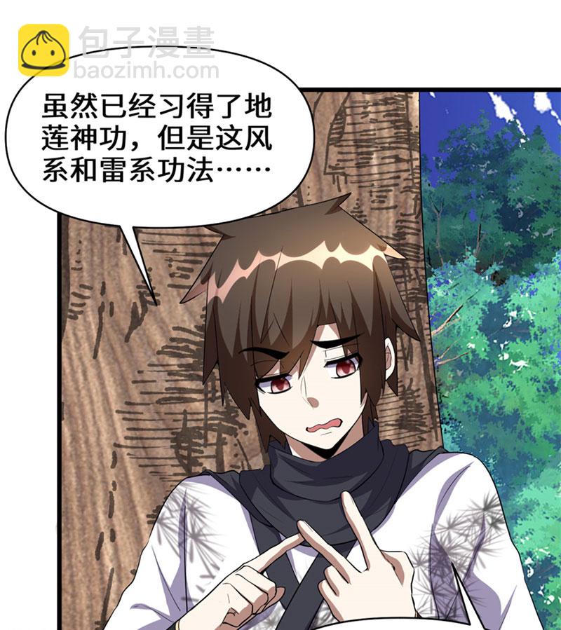 🍘我修的可能是假仙​ 第27话 人狗侠侣 第39页