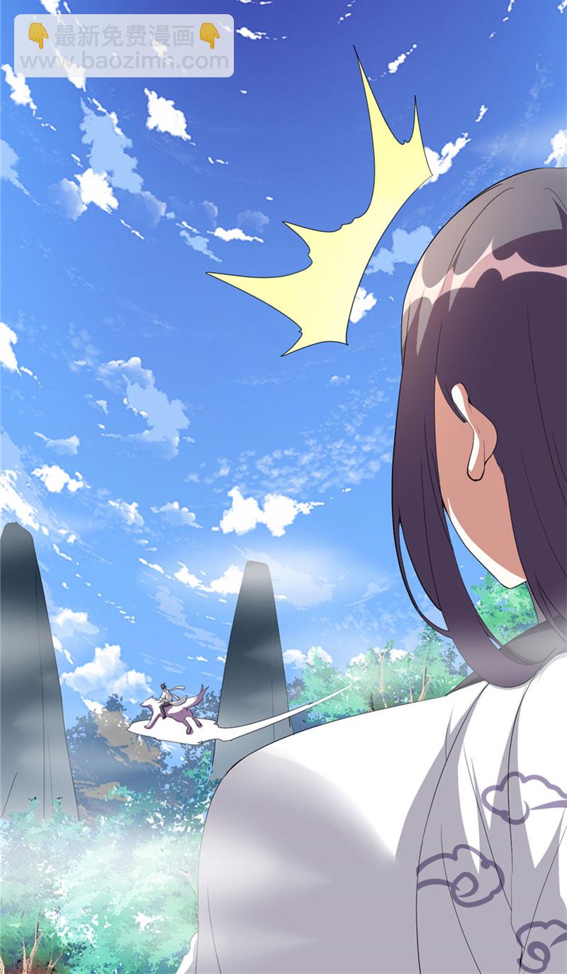 🍘我修的可能是假仙​ 第27话 人狗侠侣 第4页