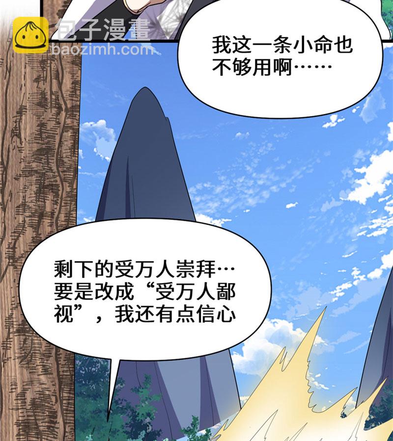 🍘我修的可能是假仙​ 第27话 人狗侠侣 第40页