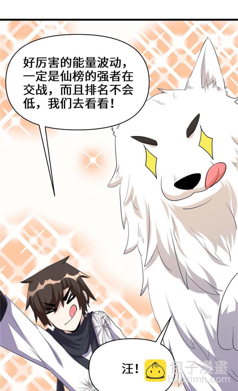 🍘我修的可能是假仙​ 第27话 人狗侠侣 第42页