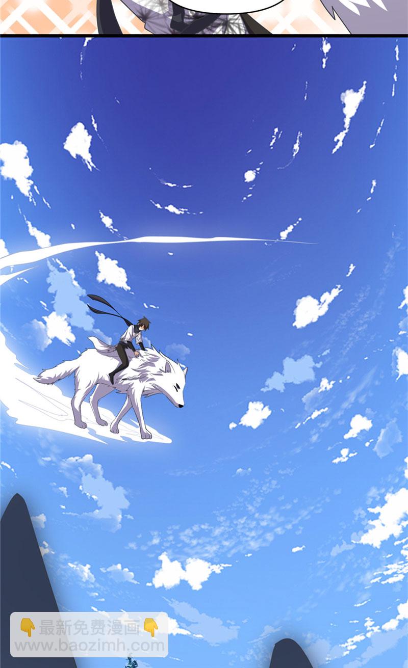🍘我修的可能是假仙​ 第27话 人狗侠侣 第43页