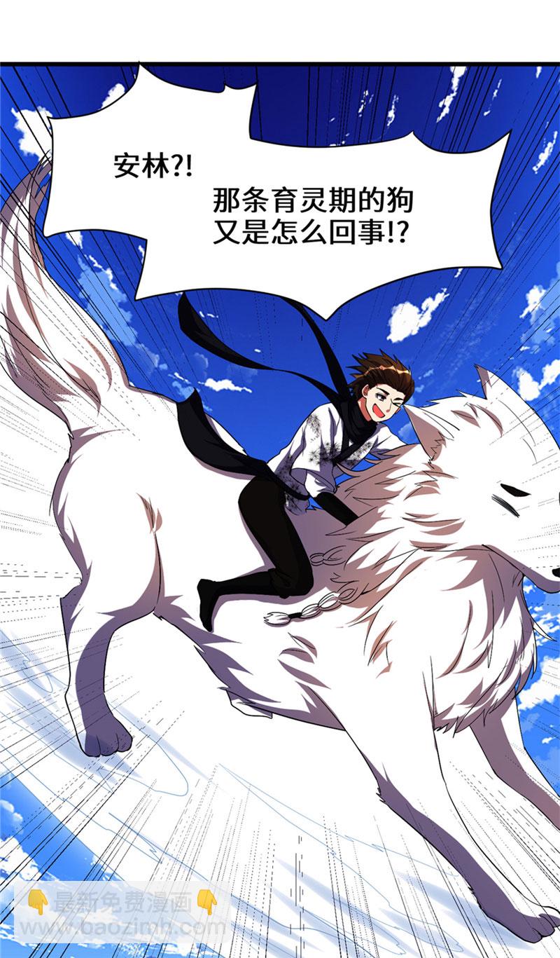 🍘我修的可能是假仙​ 第27话 人狗侠侣 第5页