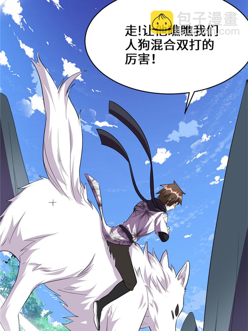 🍘我修的可能是假仙​ 第27话 人狗侠侣 第50页