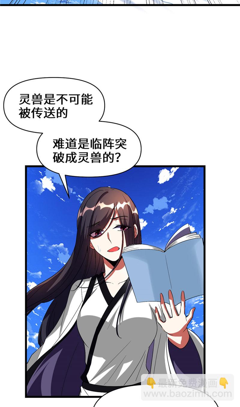 🍘我修的可能是假仙​ 第27话 人狗侠侣 第6页
