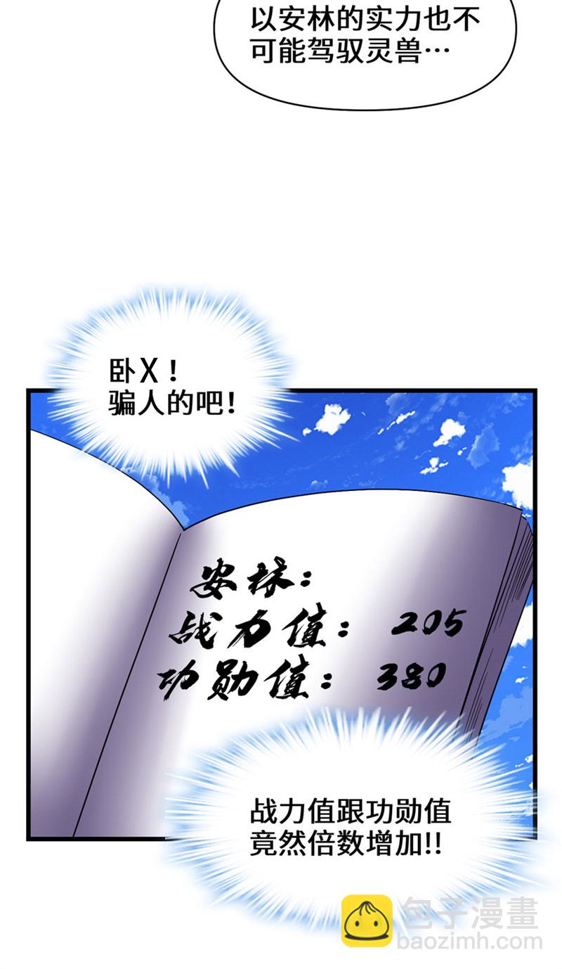 🍘我修的可能是假仙​ 第27话 人狗侠侣 第7页