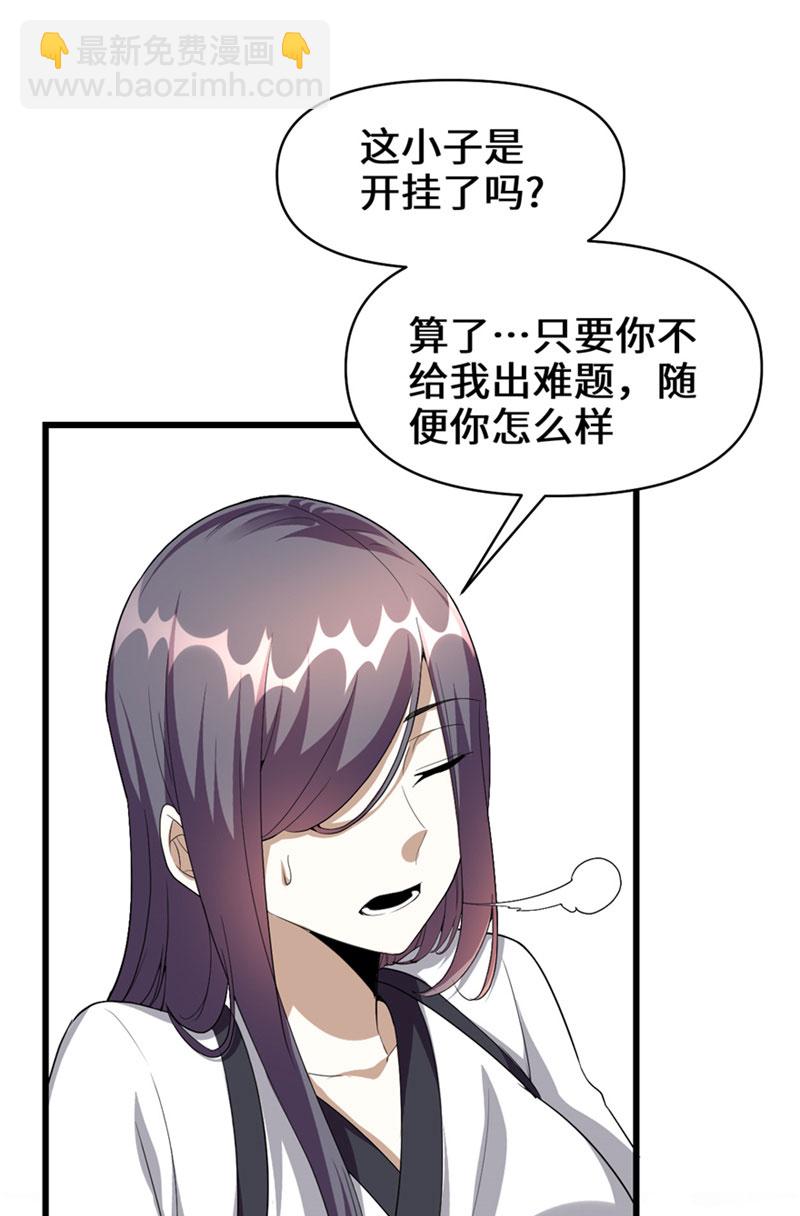 🍘我修的可能是假仙​ 第27话 人狗侠侣 第8页