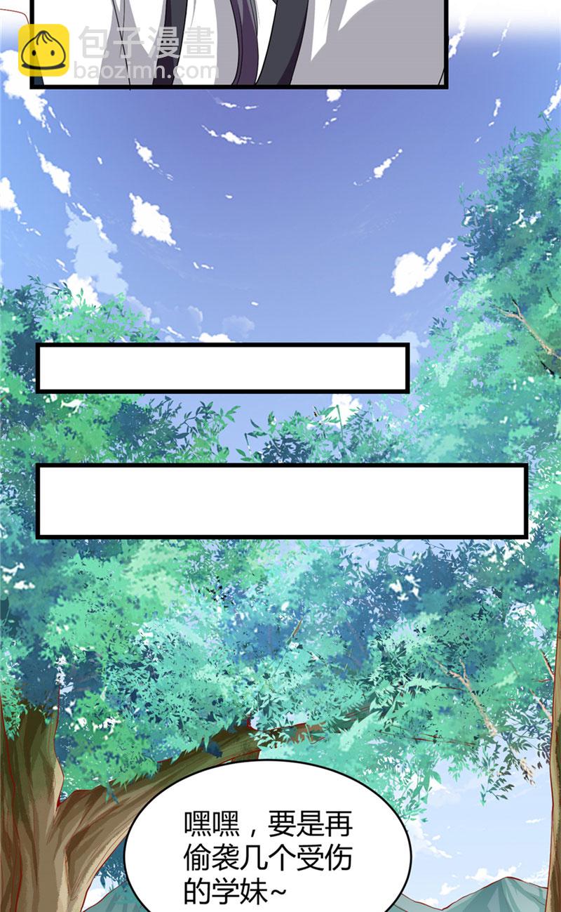 🍘我修的可能是假仙​ 第27话 人狗侠侣 第9页