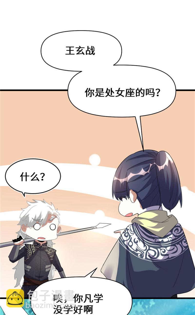 🍘我修的可能是假仙​ 第29话 耿直的轩辕诚 第10页