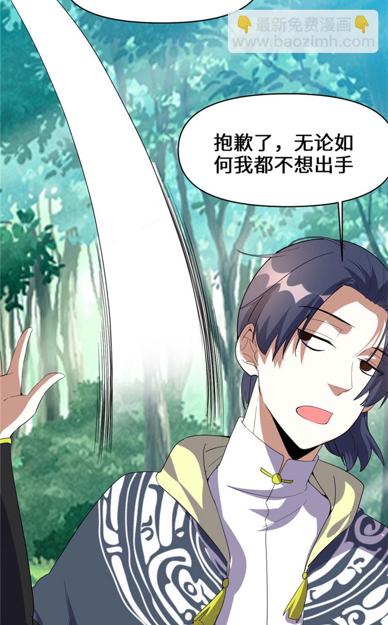 🍘我修的可能是假仙​ 第29话 耿直的轩辕诚 第11页