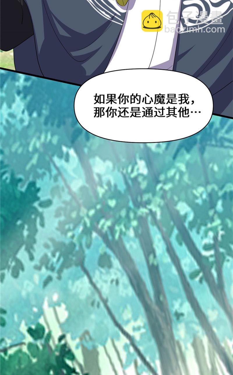 🍘我修的可能是假仙​ 第29话 耿直的轩辕诚 第12页