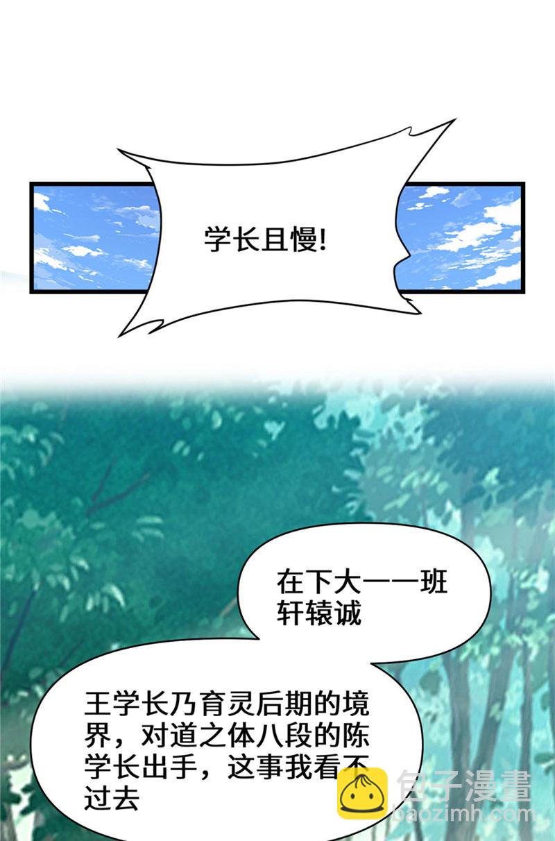 🍘我修的可能是假仙​ 第29话 耿直的轩辕诚 第15页