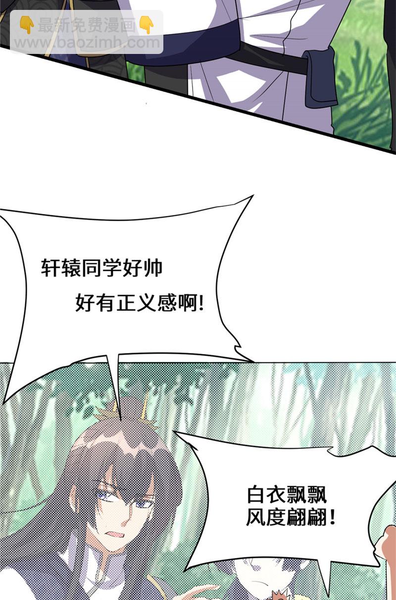 🍘我修的可能是假仙​ 第29话 耿直的轩辕诚 第17页