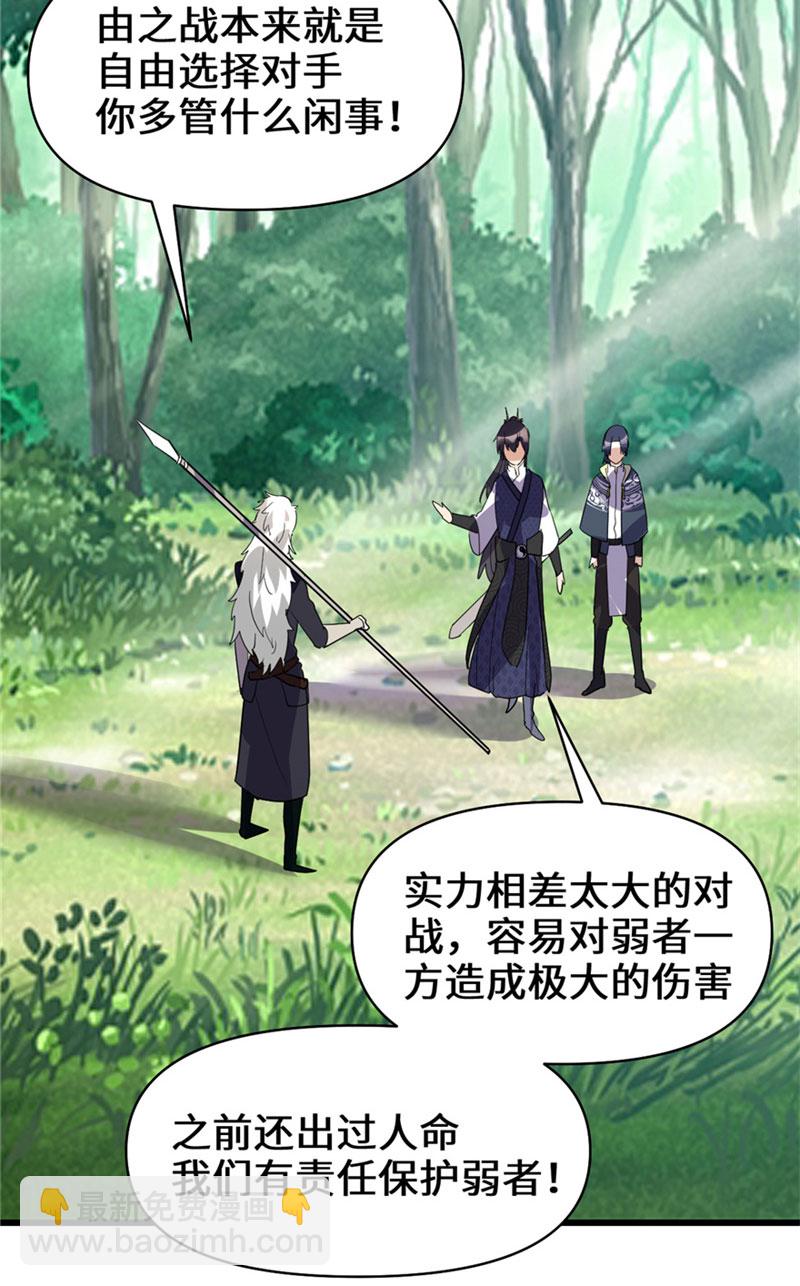 🍘我修的可能是假仙​ 第29话 耿直的轩辕诚 第19页