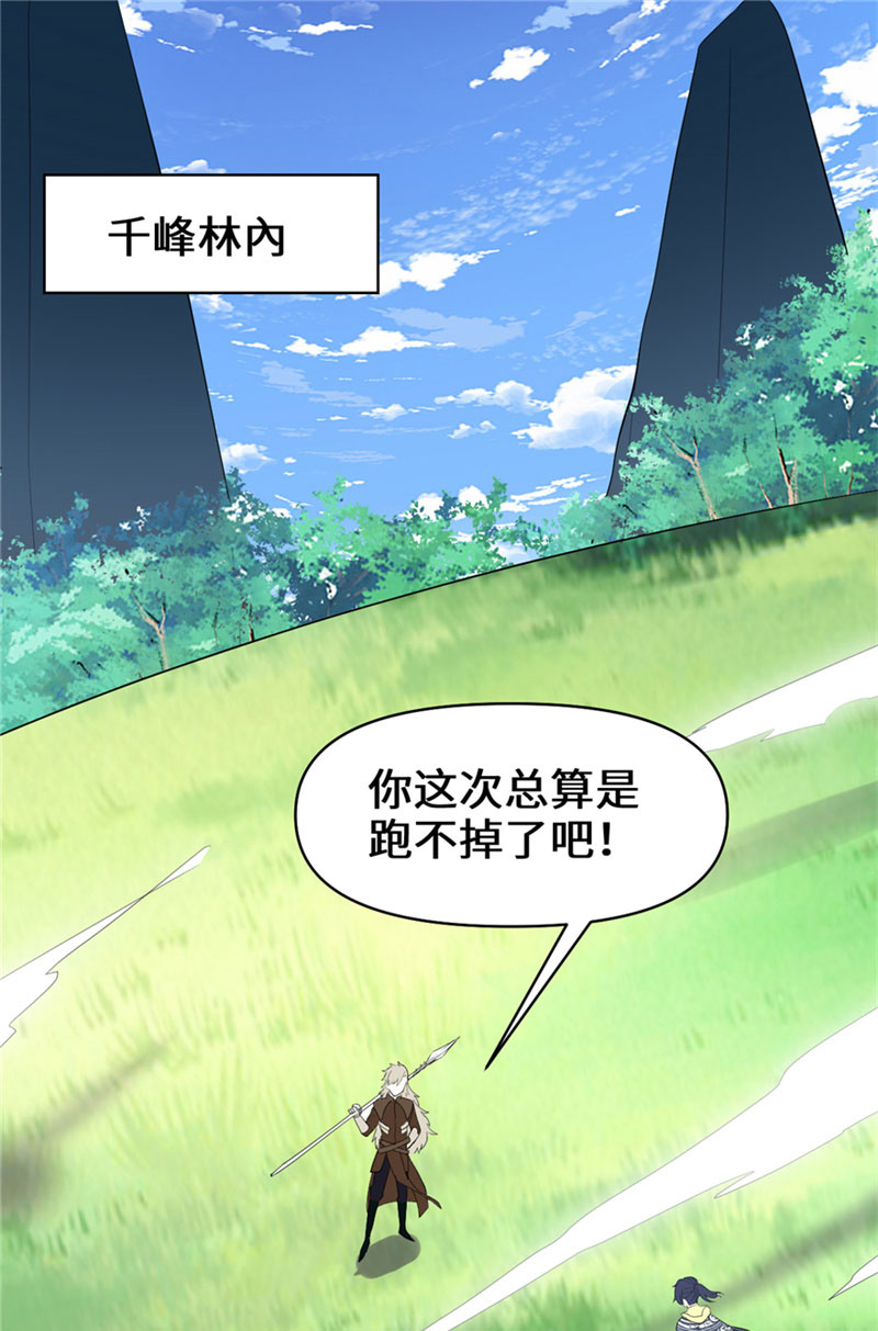 🍘我修的可能是假仙​ 第29话 耿直的轩辕诚 第2页