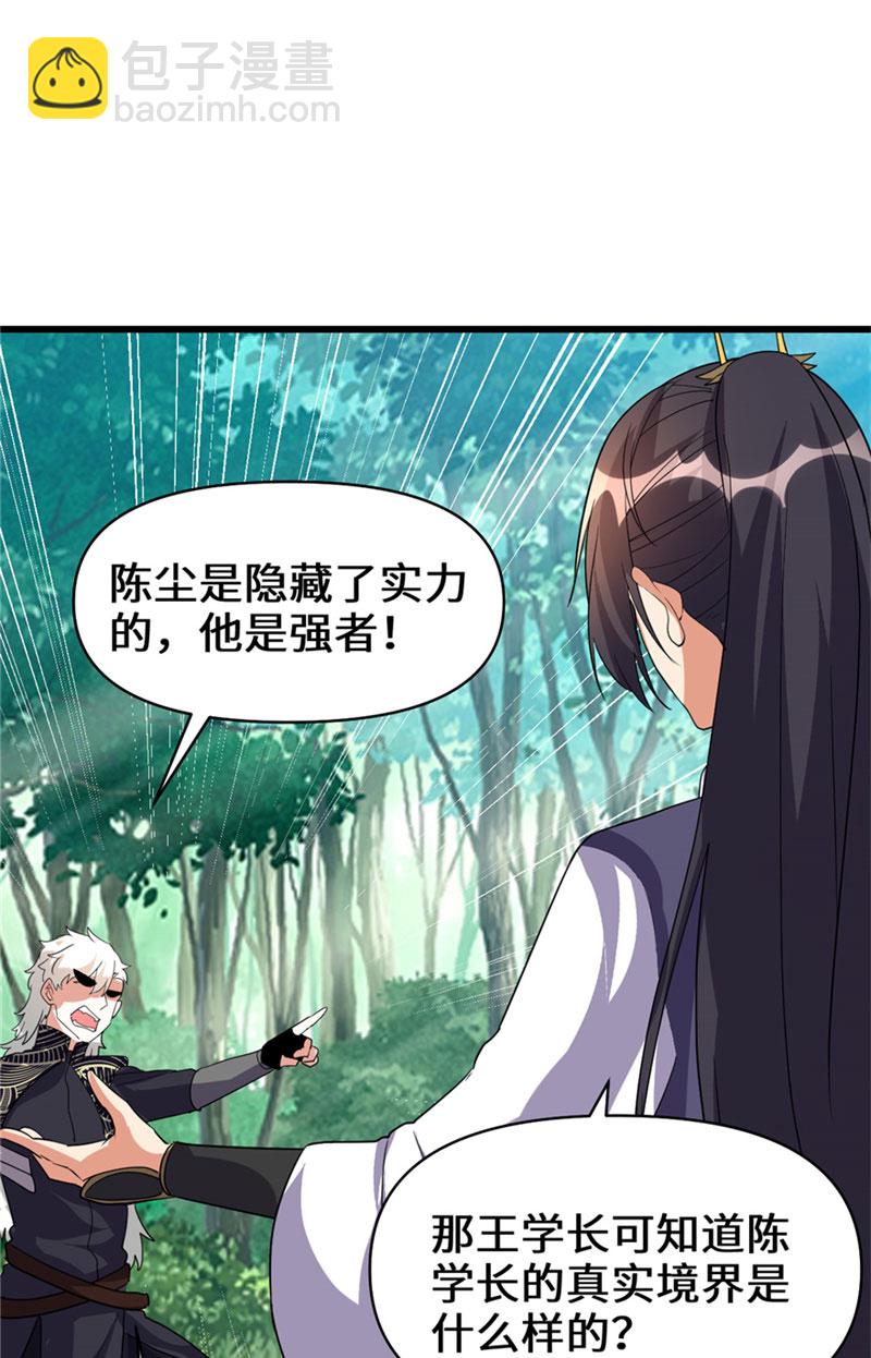 🍘我修的可能是假仙​ 第29话 耿直的轩辕诚 第20页