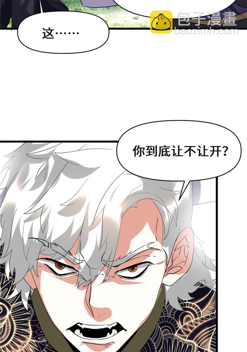 🍘我修的可能是假仙​ 第29话 耿直的轩辕诚 第21页