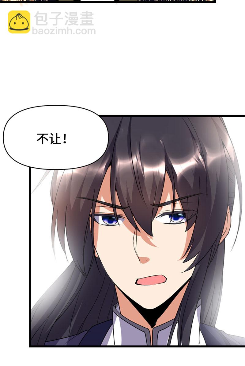 🍘我修的可能是假仙​ 第29话 耿直的轩辕诚 第22页