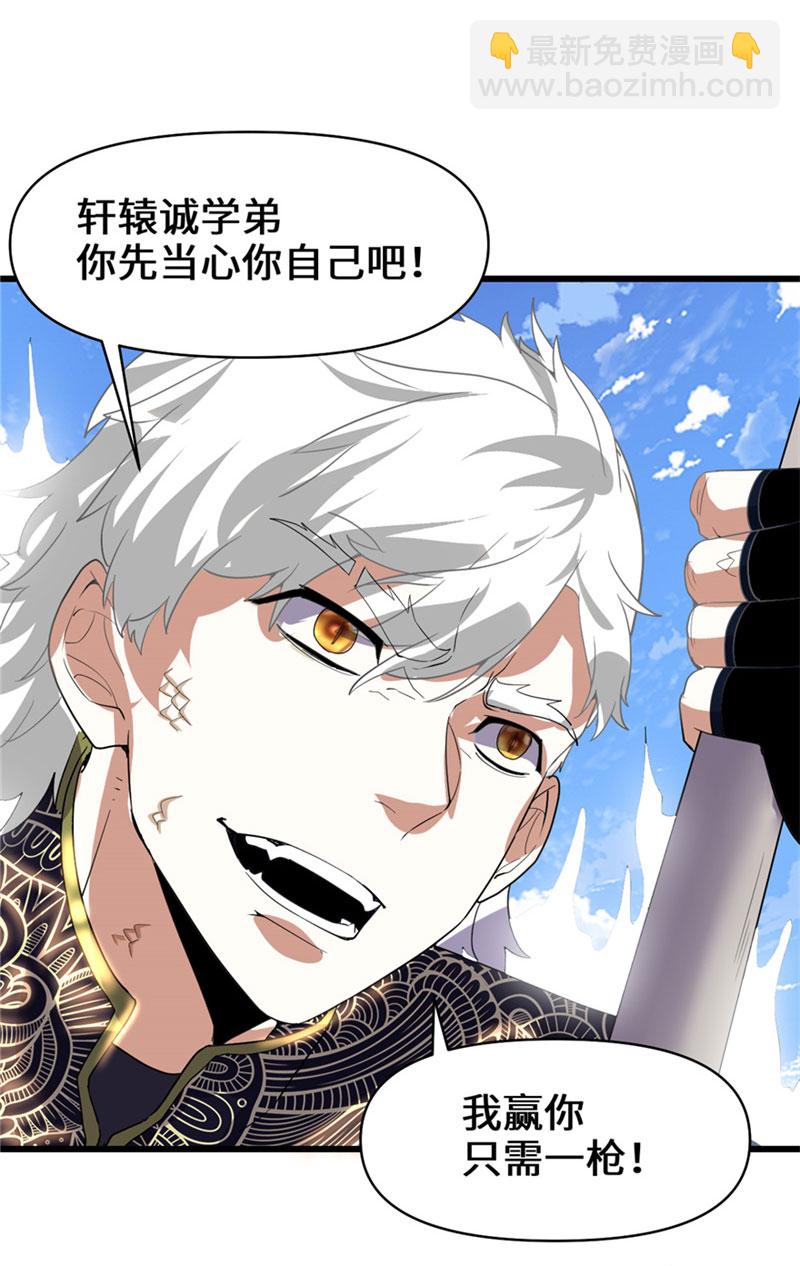 🍘我修的可能是假仙​ 第29话 耿直的轩辕诚 第32页