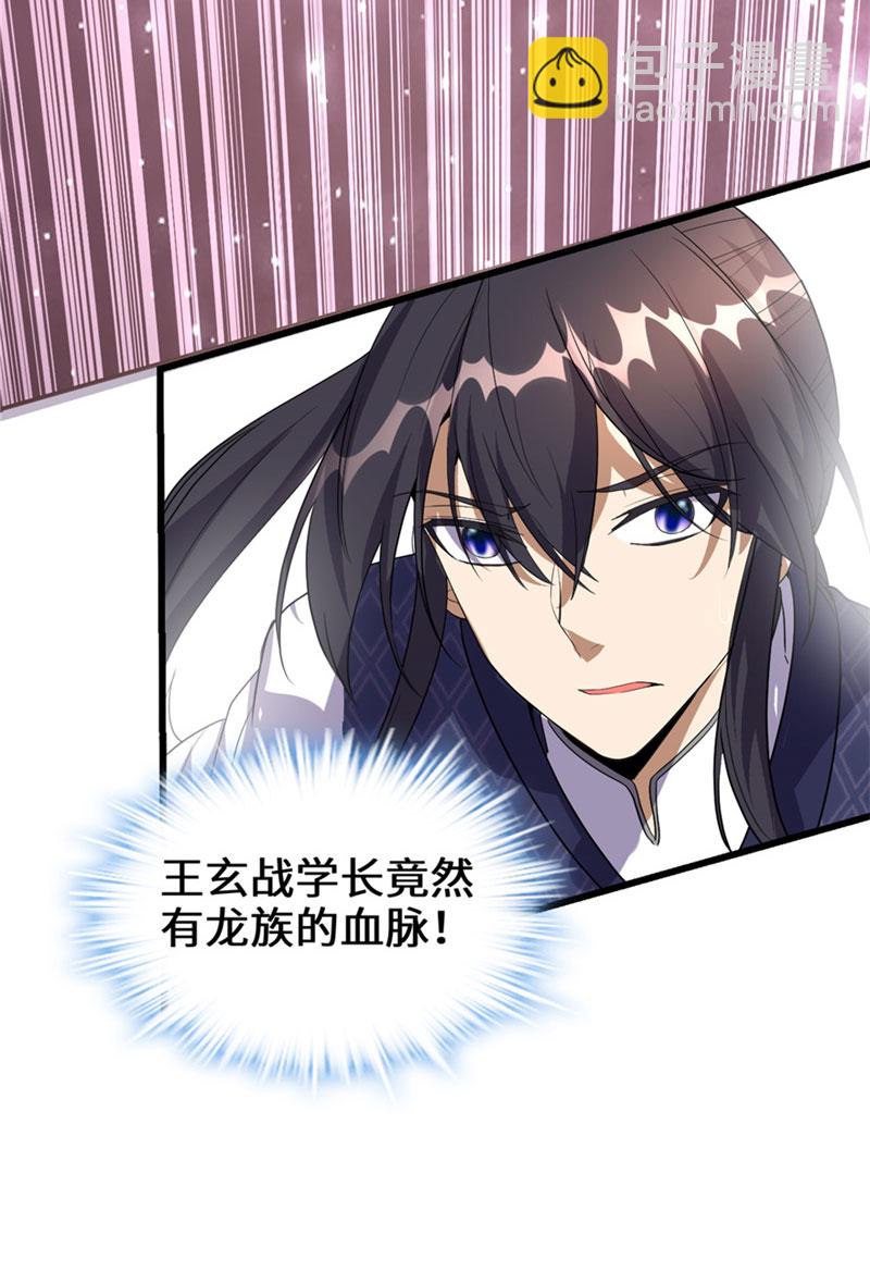 🍘我修的可能是假仙​ 第29话 耿直的轩辕诚 第36页