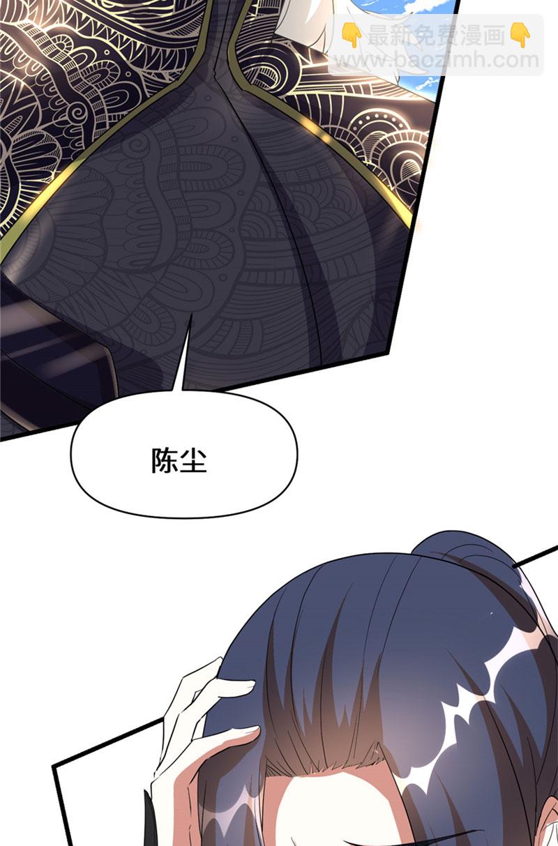 🍘我修的可能是假仙​ 第29话 耿直的轩辕诚 第4页