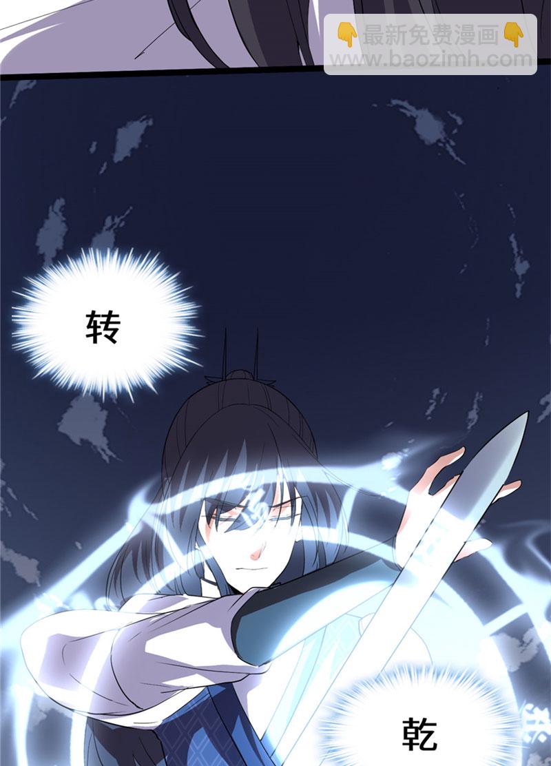 🍘我修的可能是假仙​ 第29话 耿直的轩辕诚 第40页