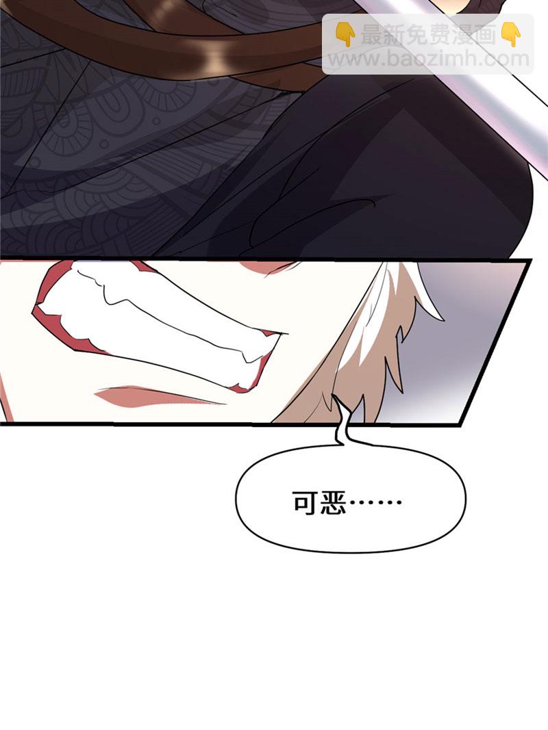 🍘我修的可能是假仙​ 第29话 耿直的轩辕诚 第44页