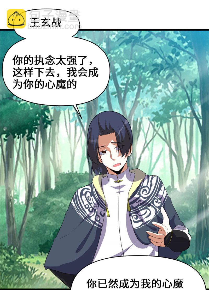 🍘我修的可能是假仙​ 第29话 耿直的轩辕诚 第6页