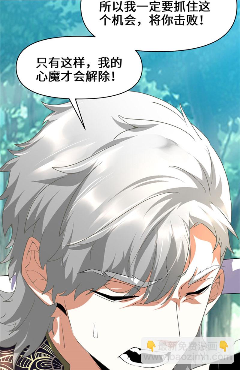 🍘我修的可能是假仙​ 第29话 耿直的轩辕诚 第7页