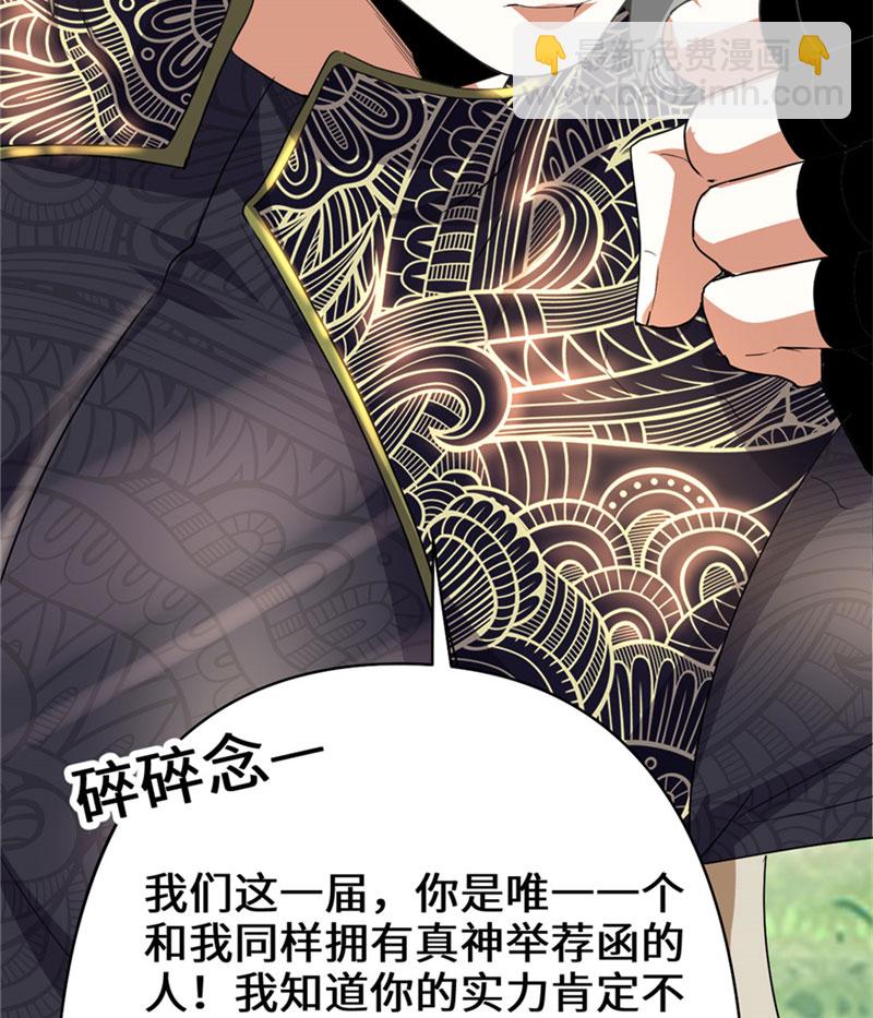 🍘我修的可能是假仙​ 第29话 耿直的轩辕诚 第8页