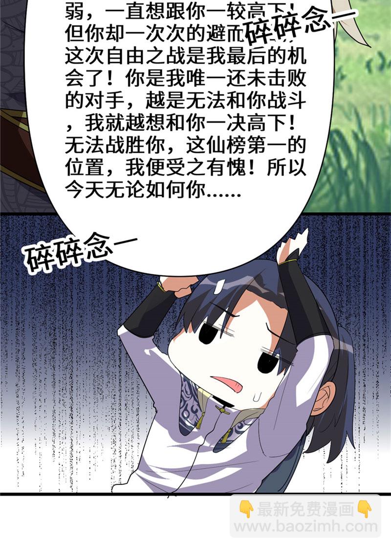 🍘我修的可能是假仙​ 第29话 耿直的轩辕诚 第9页