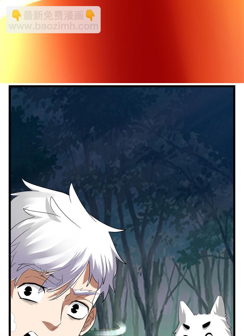 🍘我修的可能是假仙​ 第31话 安林炸了 第23页