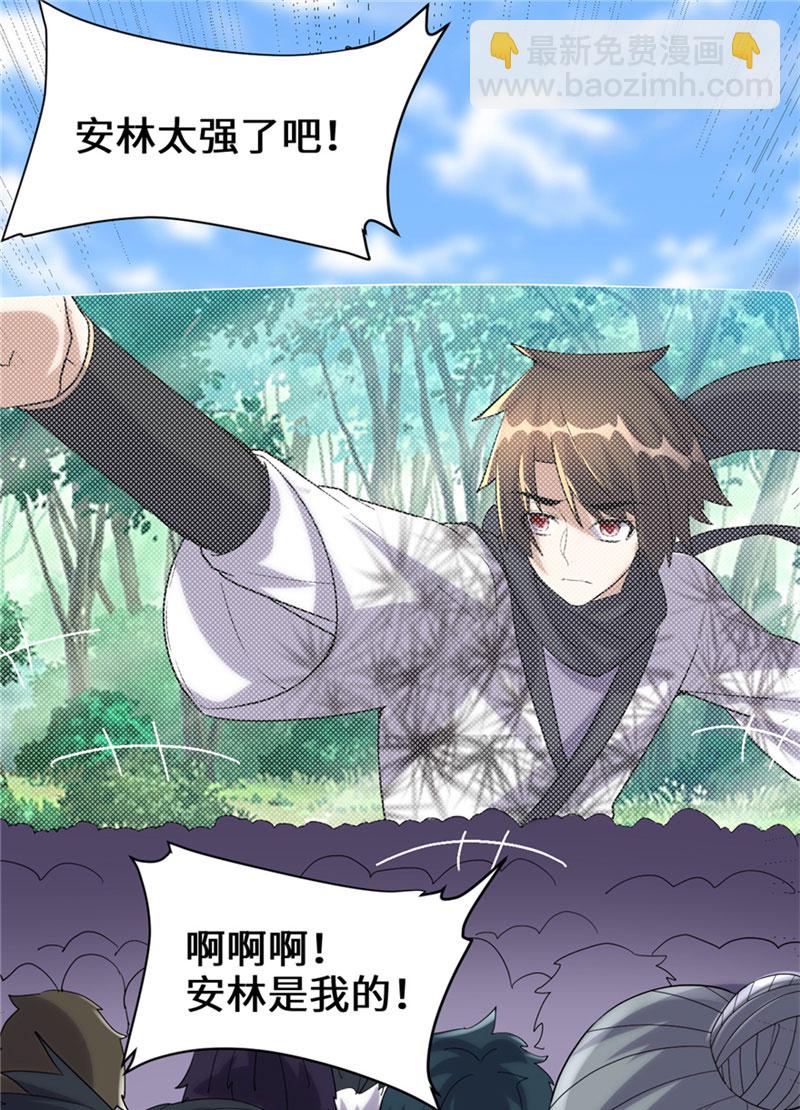 🍘我修的可能是假仙​ 第31话 安林炸了 第36页