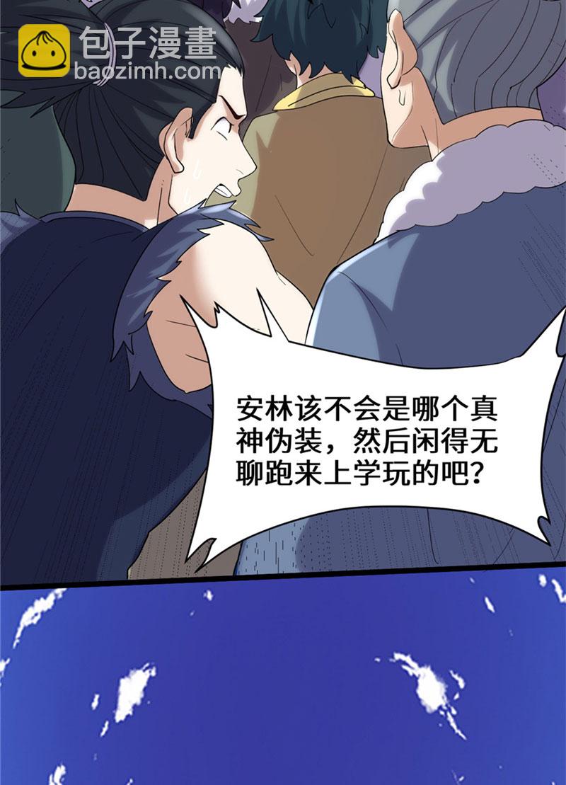 🍘我修的可能是假仙​ 第31话 安林炸了 第37页