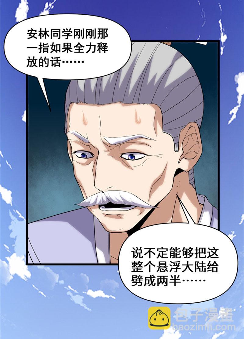 🍘我修的可能是假仙​ 第31话 安林炸了 第38页