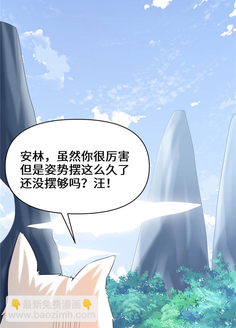 🍘我修的可能是假仙​ 第31话 安林炸了 第39页