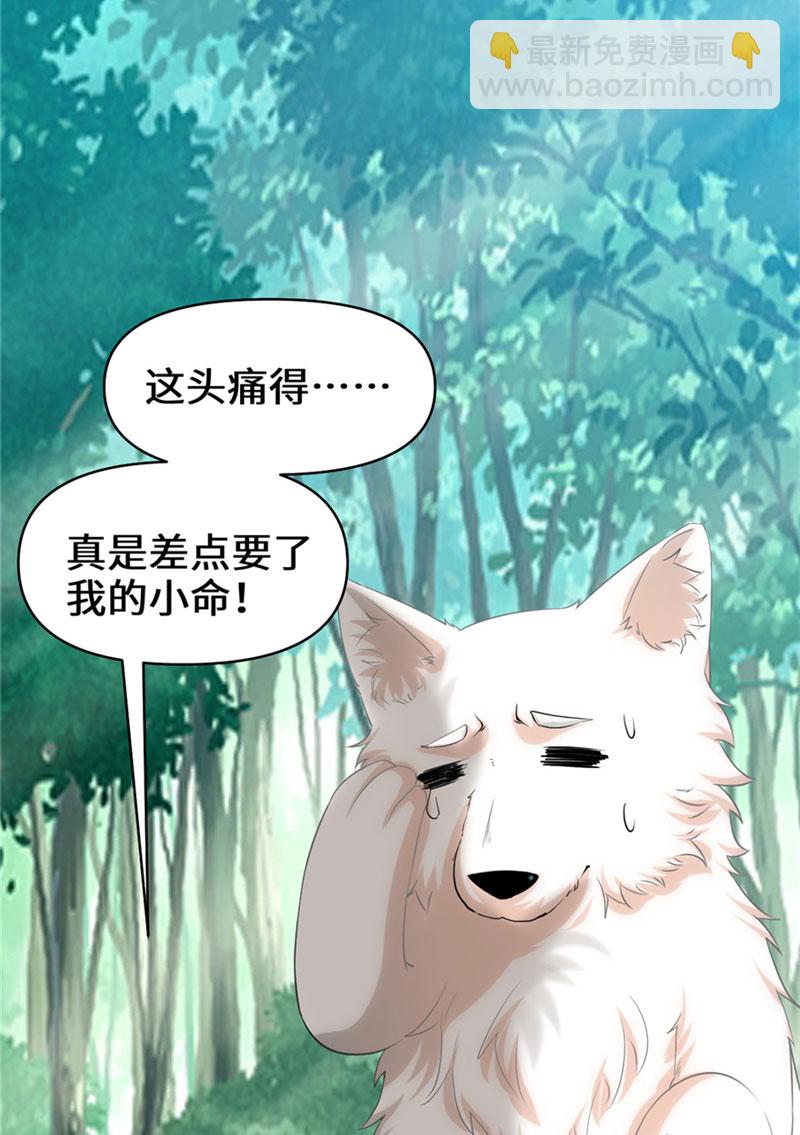 🍘我修的可能是假仙​ 第31话 安林炸了 第4页