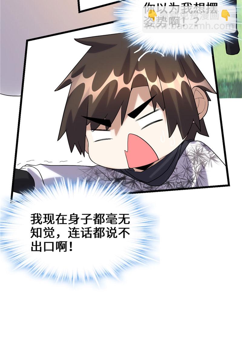 🍘我修的可能是假仙​ 第31话 安林炸了 第41页